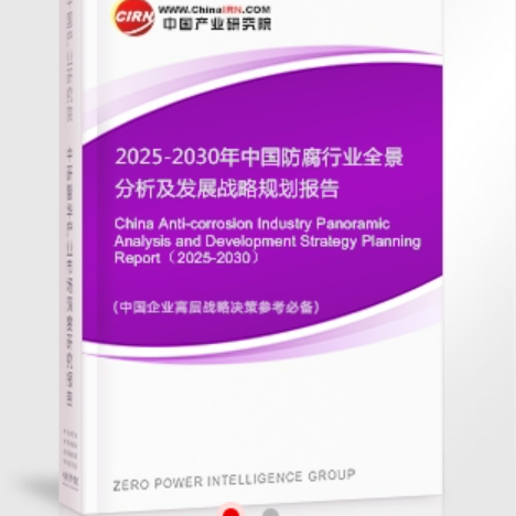 临朐安特佳防腐为您解读2025防腐行业市场规模及未来趋势分析
