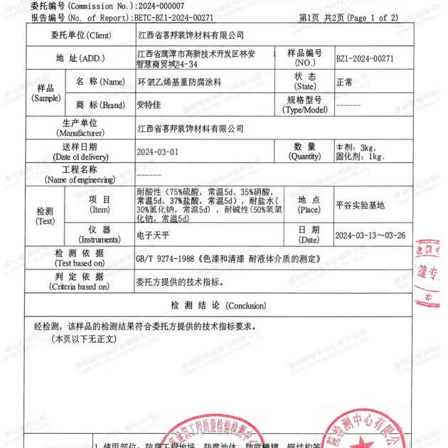 临朐重防腐地坪,临朐超强耐腐蚀涂料产品图3
