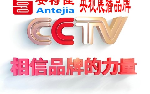 临朐喜邦地坪-安特佳防腐涂料荣登CCTV央视展播